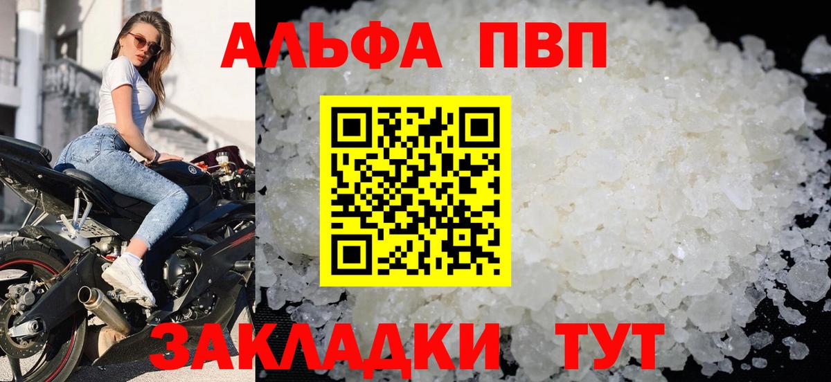 A-PVP VHQ Сланцы