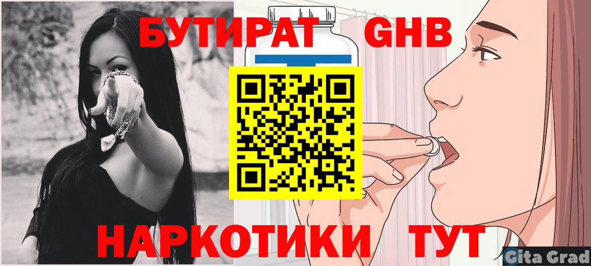 Сланцы  БУТИРАТ  Вход с VPN  БУТИРАТ 99% 