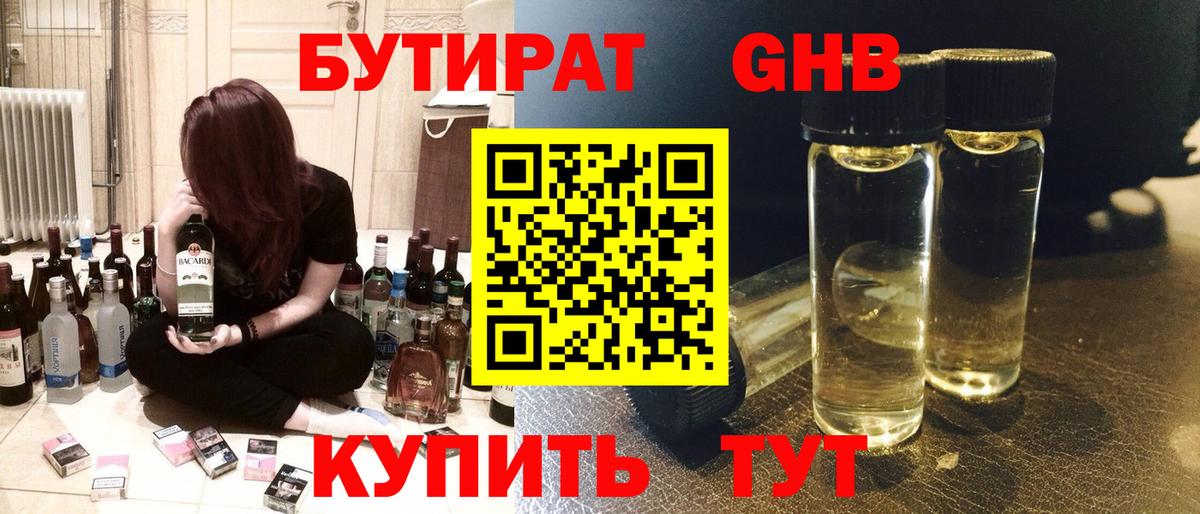 Бутират 99% Сланцы