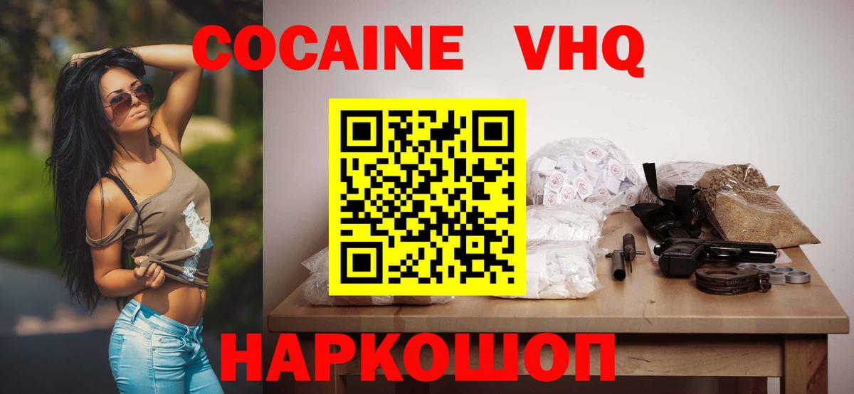 КОКАИН  КОКАИН Колумбийский  Вход с VPN  COCAIN 98%  Сланцы 