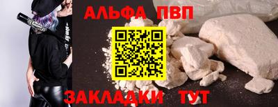 ALPHA PVP Новодвинск