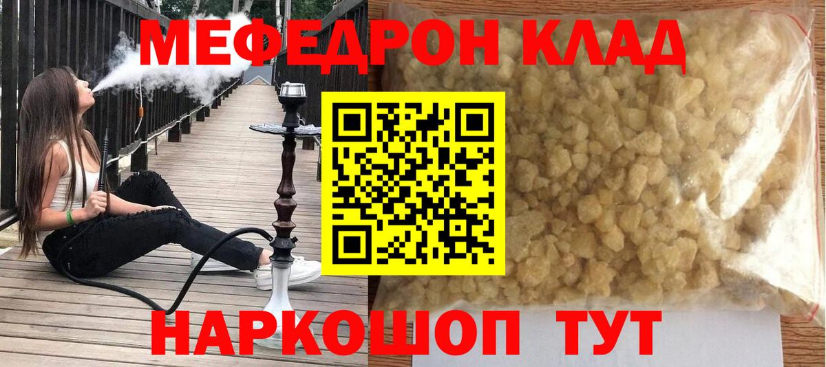 Меф 4 MMC  Вход с VPN  Мефедрон мяу мяу  МЕФ  Сланцы 