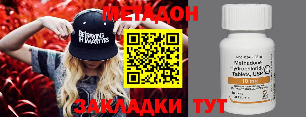 МЕТАДОН кристалл  Вход с VPN  МЕТАДОН мёд  Сланцы 